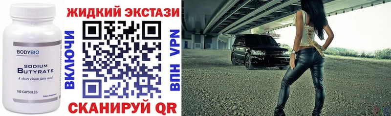 Бутират бутик  Называевск 