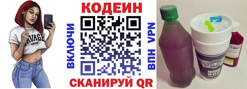 Кодеиновый сироп Lean Purple Drank  цены наркотик  Называевск 